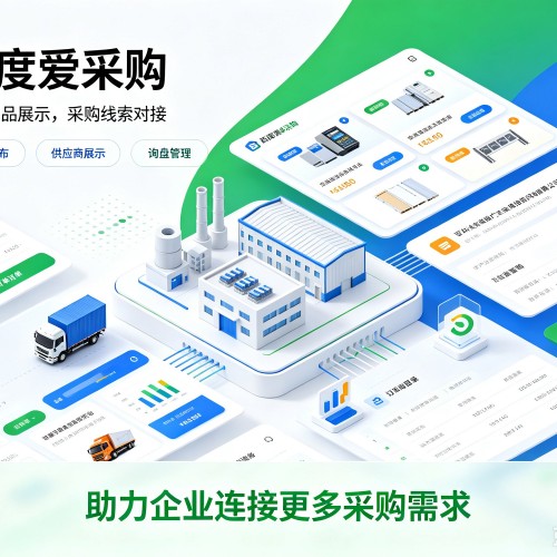 开阳百度爱采购