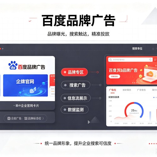 开阳百度品牌广告